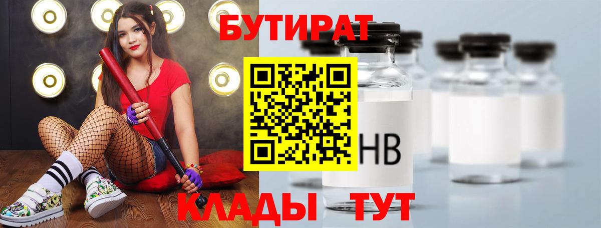 Новочебоксарск  Бутират бутик  Вход с VPN 