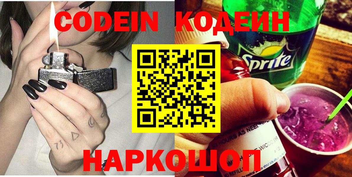 Codein Purple Drank Новочебоксарск