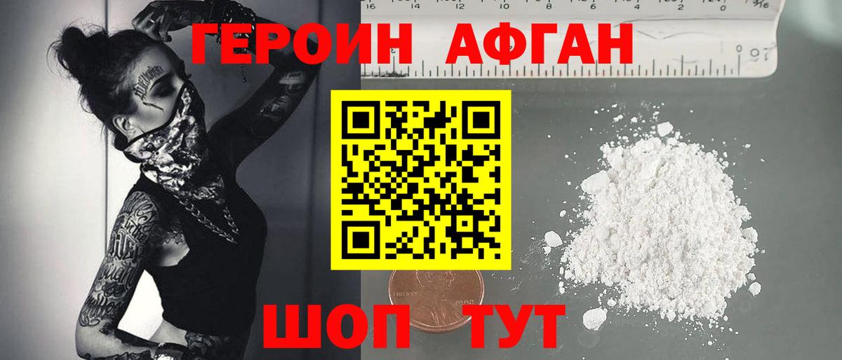 Новочебоксарск  ГЕРОИН Афган  ГЕРОИН  Вход с VPN 